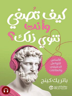 cover image of [كتاب صوتي]كيف تصغي و أنت تنوي ذلك ؟